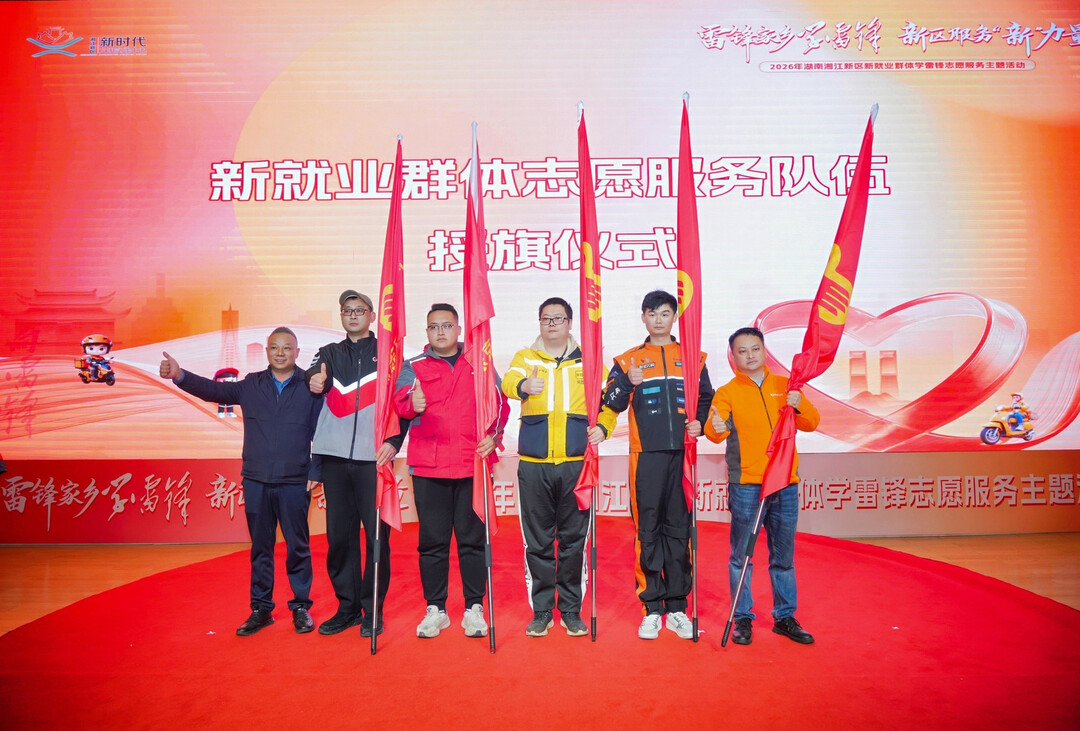 学雷锋 献爱心 湖南湘江新区志愿服务涌现&ldquo;新&rdquo;力量
