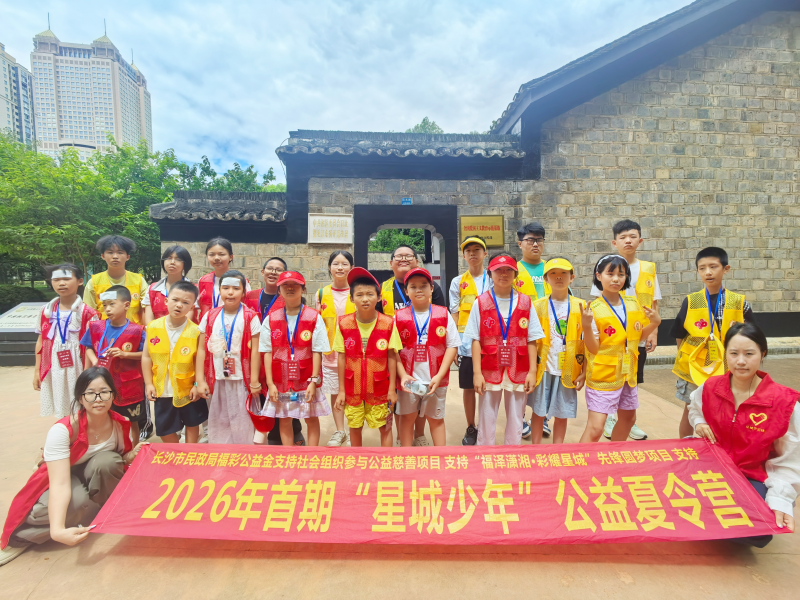 红色研学启新程 星城少年寻访红色记忆传承革命薪火